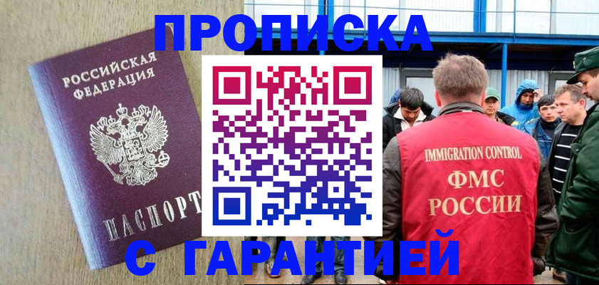 купить прописку в Коврове